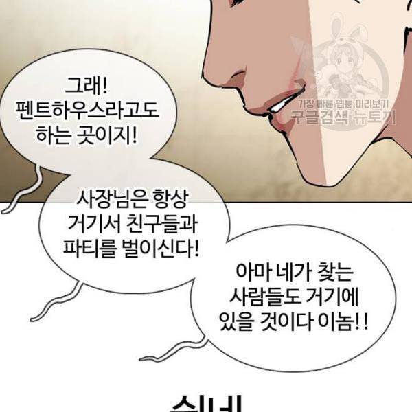외모지상주의 330화 일해회 3계열사 1 50