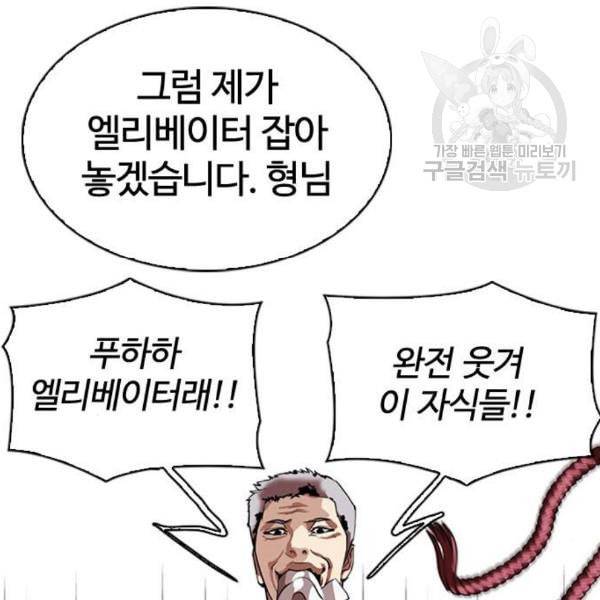 외모지상주의 330화 일해회 3계열사 1 52