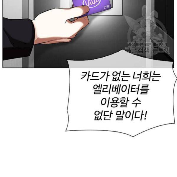 외모지상주의 330화 일해회 3계열사 1 56