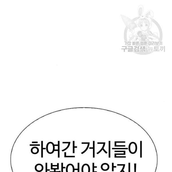 외모지상주의 330화 일해회 3계열사 1 57