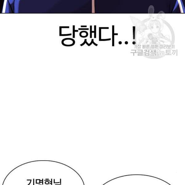 외모지상주의 330화 일해회 3계열사 1 59