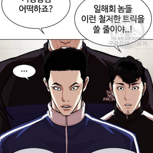 외모지상주의 330화 일해회 3계열사 1 60