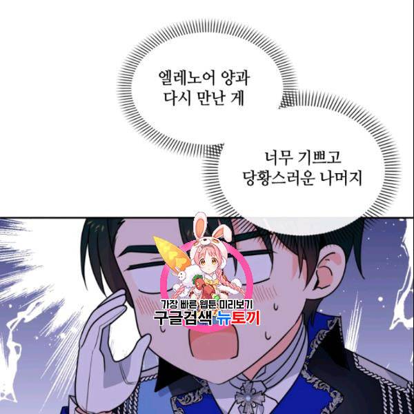 이뤄질 수 없는 마녀의 소망 45화 1