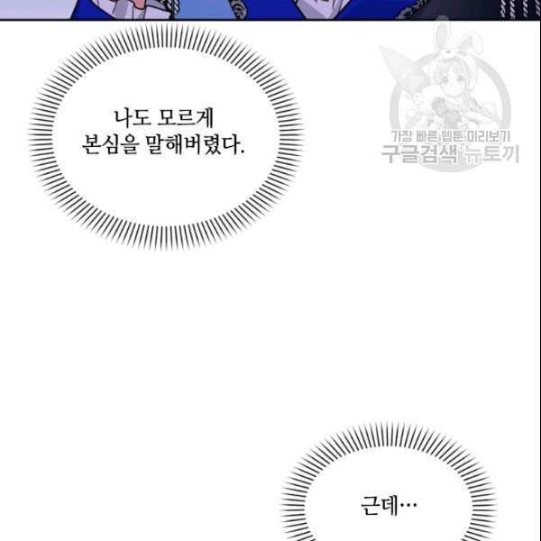 이뤄질 수 없는 마녀의 소망 45화 2