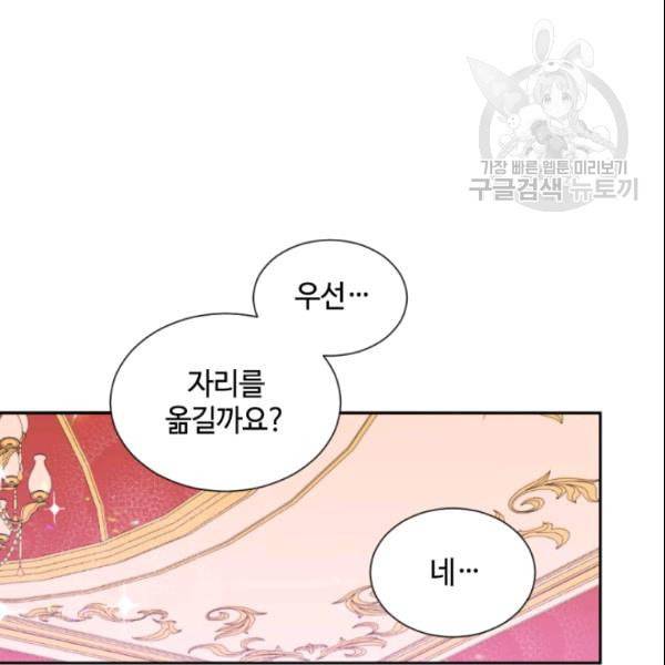 이뤄질 수 없는 마녀의 소망 45화 7