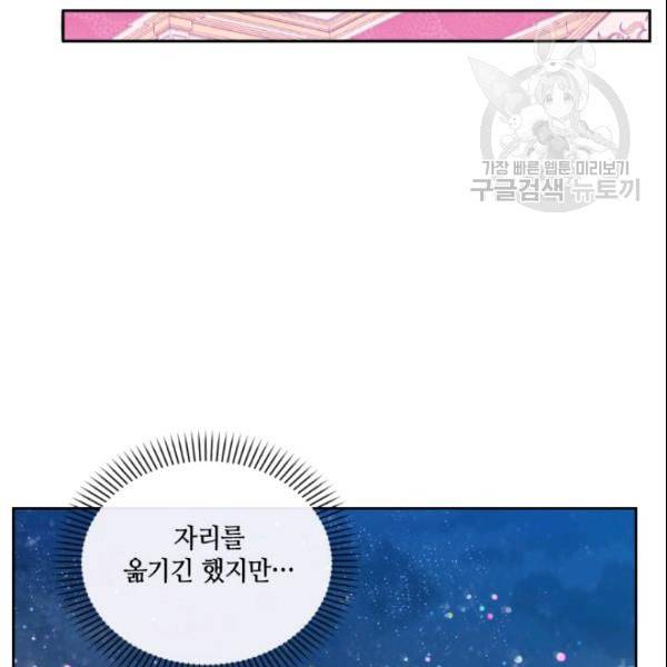 이뤄질 수 없는 마녀의 소망 45화 8