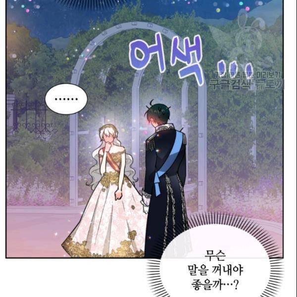 이뤄질 수 없는 마녀의 소망 45화 9