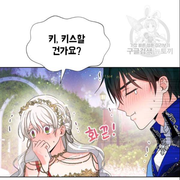 이뤄질 수 없는 마녀의 소망 45화 12