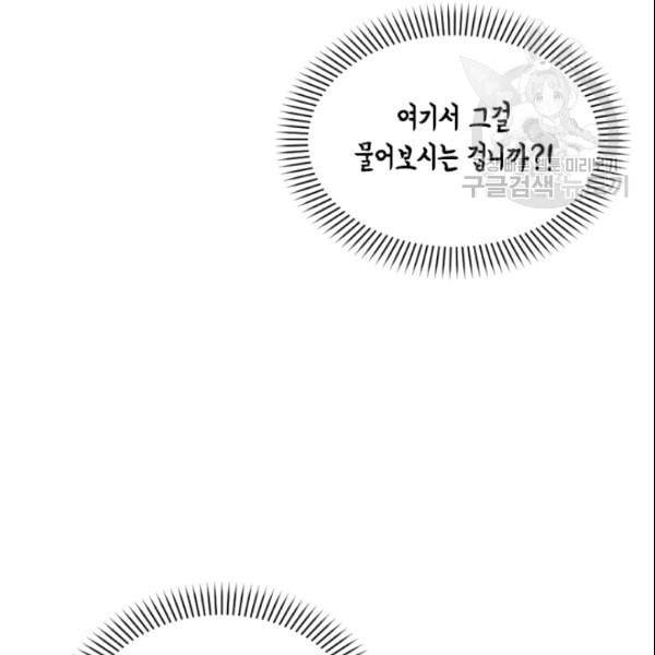 이뤄질 수 없는 마녀의 소망 45화 13