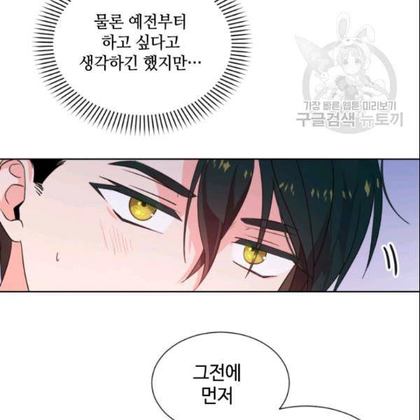 이뤄질 수 없는 마녀의 소망 45화 14