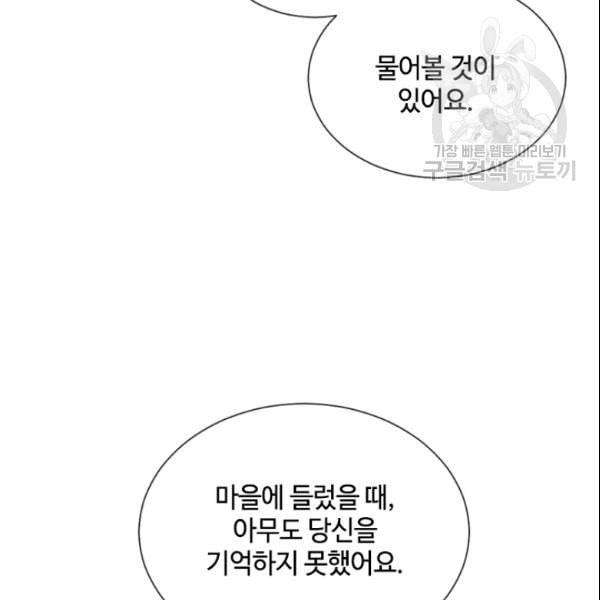 이뤄질 수 없는 마녀의 소망 45화 15
