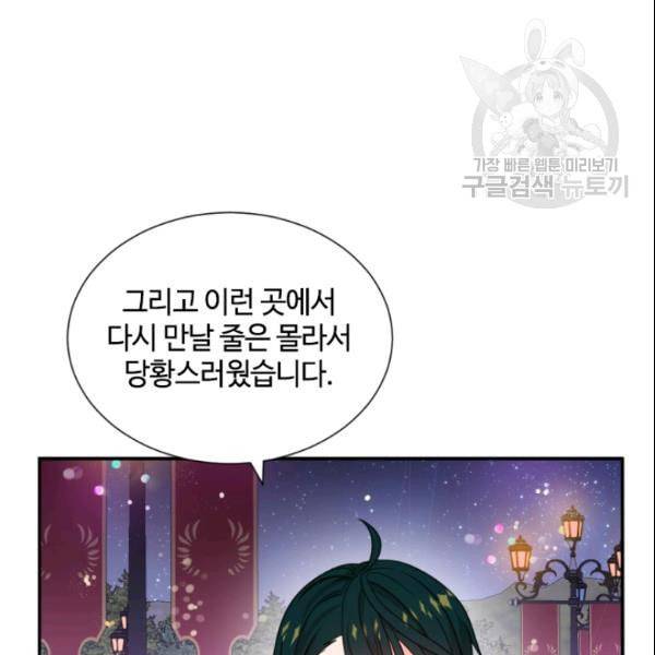 이뤄질 수 없는 마녀의 소망 45화 17
