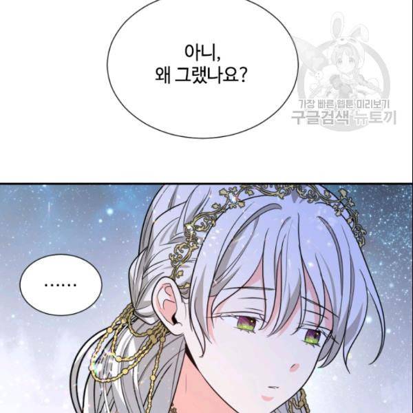 이뤄질 수 없는 마녀의 소망 45화 19