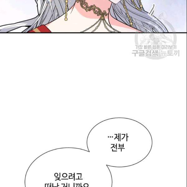 이뤄질 수 없는 마녀의 소망 45화 20