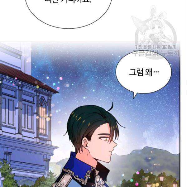 이뤄질 수 없는 마녀의 소망 45화 21