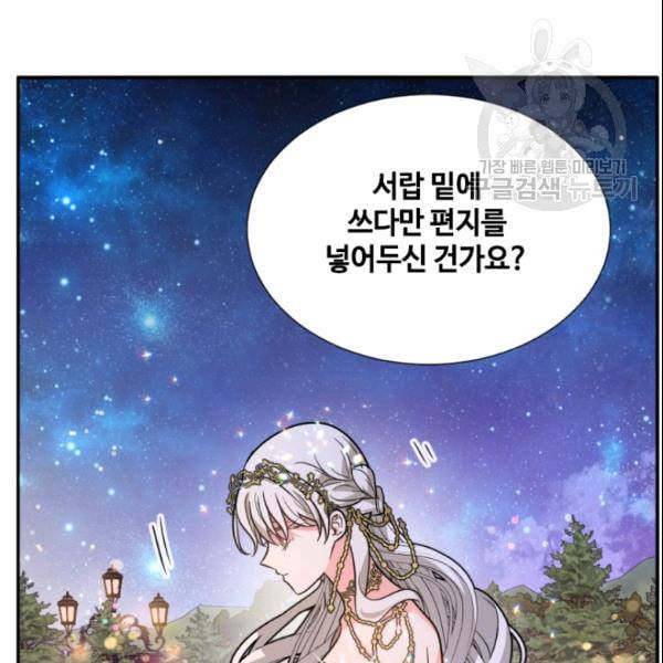 이뤄질 수 없는 마녀의 소망 45화 23