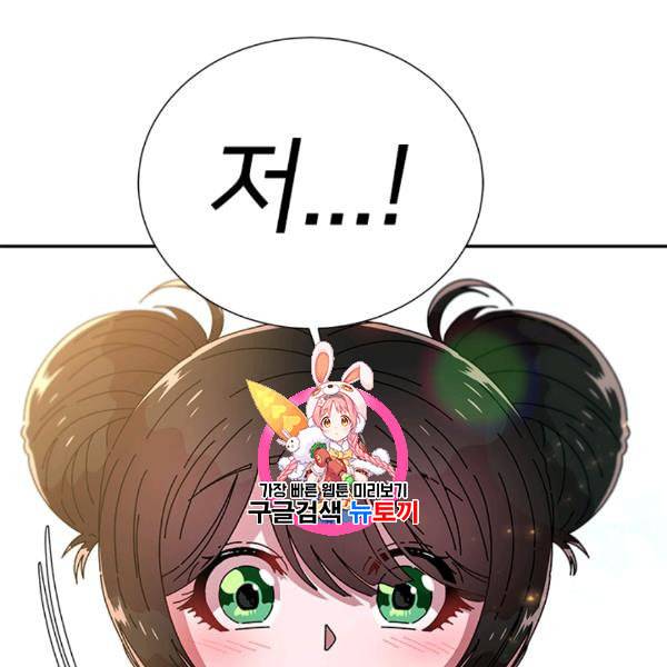 마왕의 딸로 태어났습니다 78화 1