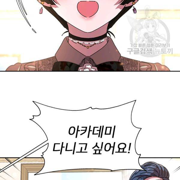 마왕의 딸로 태어났습니다 78화 2
