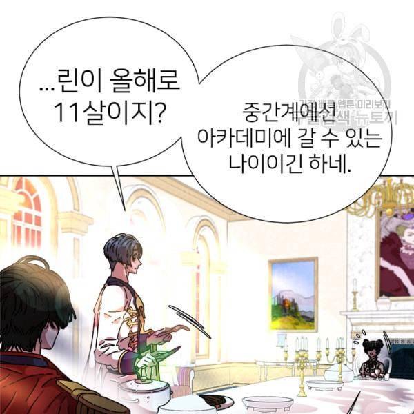 마왕의 딸로 태어났습니다 78화 4