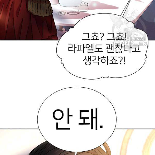 마왕의 딸로 태어났습니다 78화 5