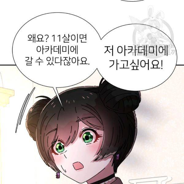 마왕의 딸로 태어났습니다 78화 7