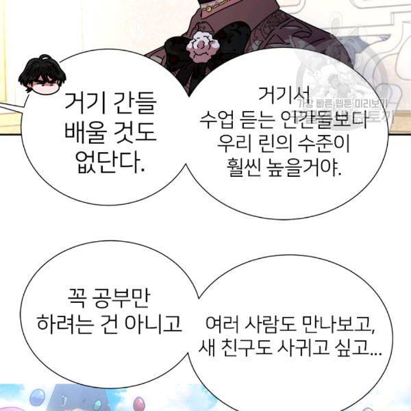 마왕의 딸로 태어났습니다 78화 8