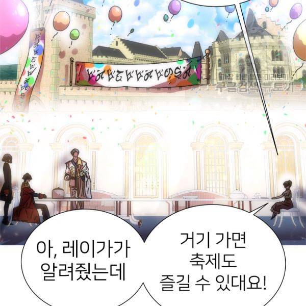 마왕의 딸로 태어났습니다 78화 9