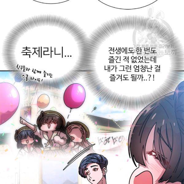마왕의 딸로 태어났습니다 78화 10