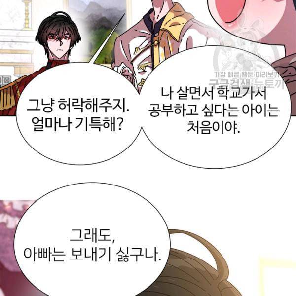 마왕의 딸로 태어났습니다 78화 11