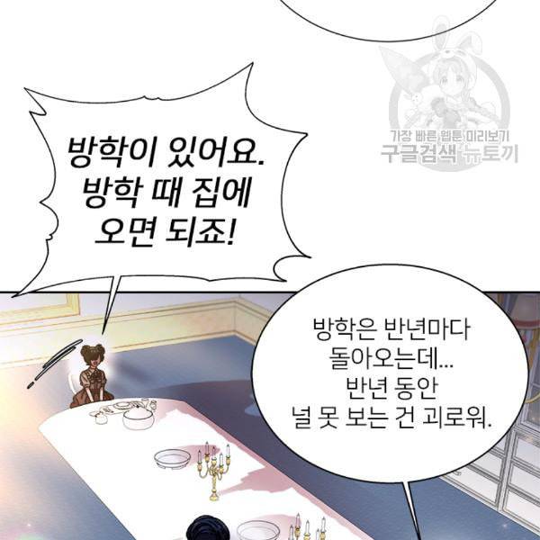 마왕의 딸로 태어났습니다 78화 13