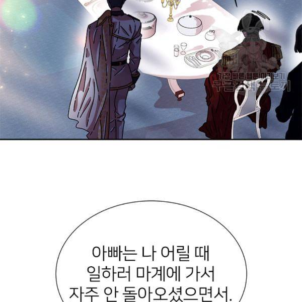 마왕의 딸로 태어났습니다 78화 14