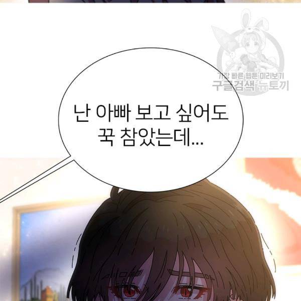 마왕의 딸로 태어났습니다 78화 16