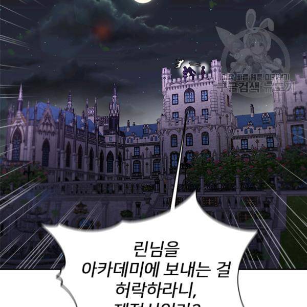 마왕의 딸로 태어났습니다 78화 21