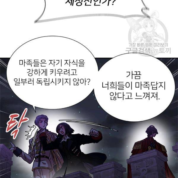 마왕의 딸로 태어났습니다 78화 22