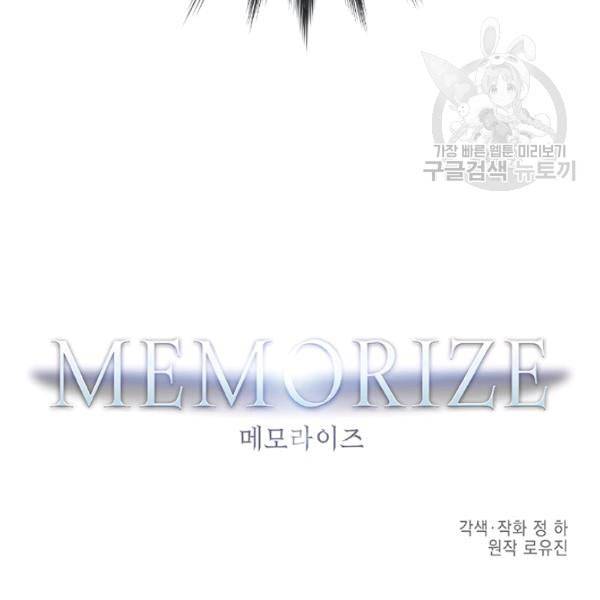 메모라이즈 MEMORIZE 44화 2