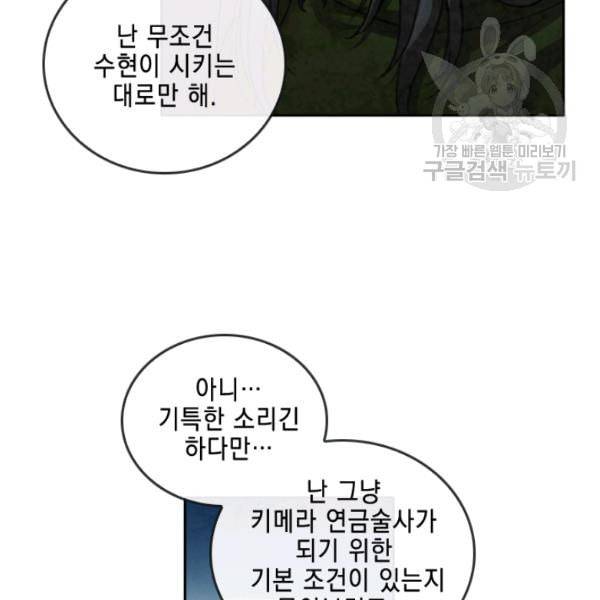 메모라이즈 MEMORIZE 44화 6