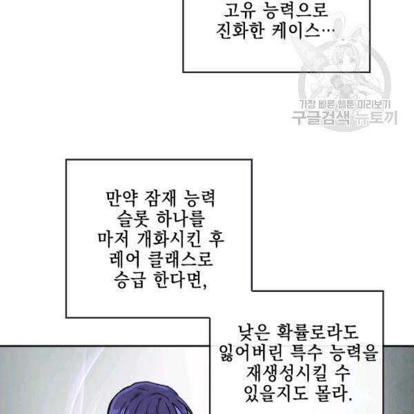 메모라이즈 MEMORIZE 44화 11