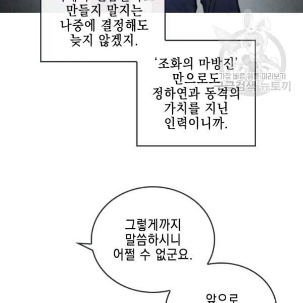 메모라이즈 MEMORIZE 44화 13