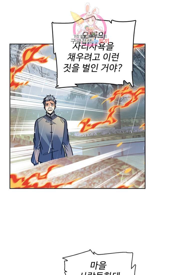 전직법사 329화 2