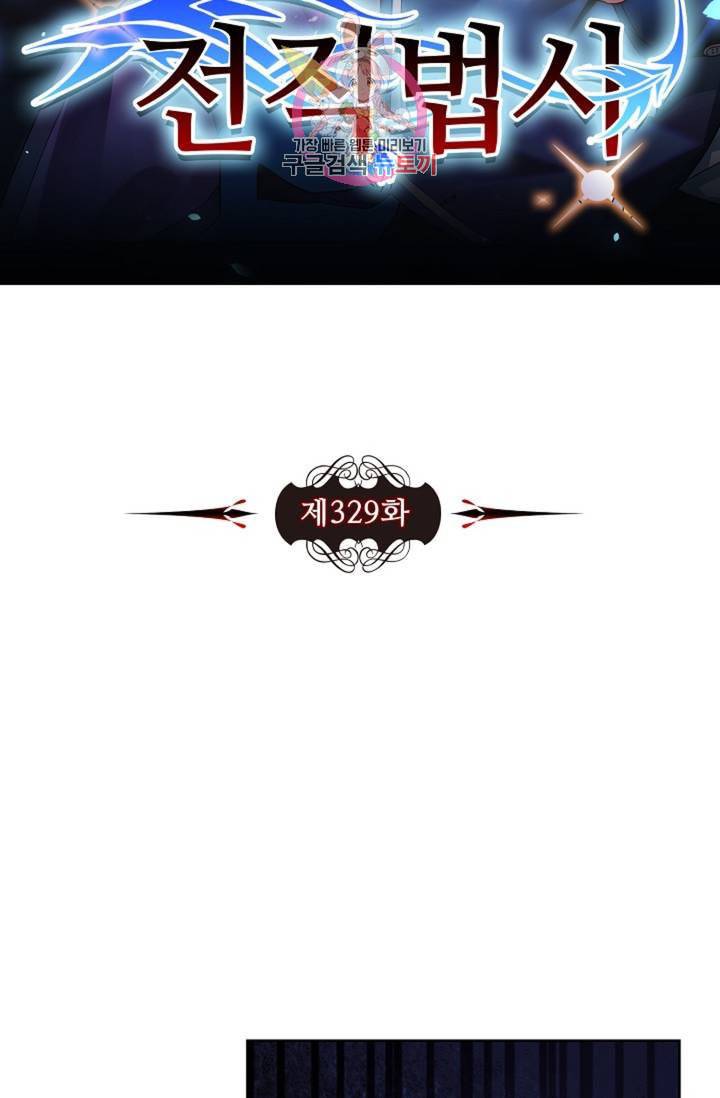 전직법사 329화 6