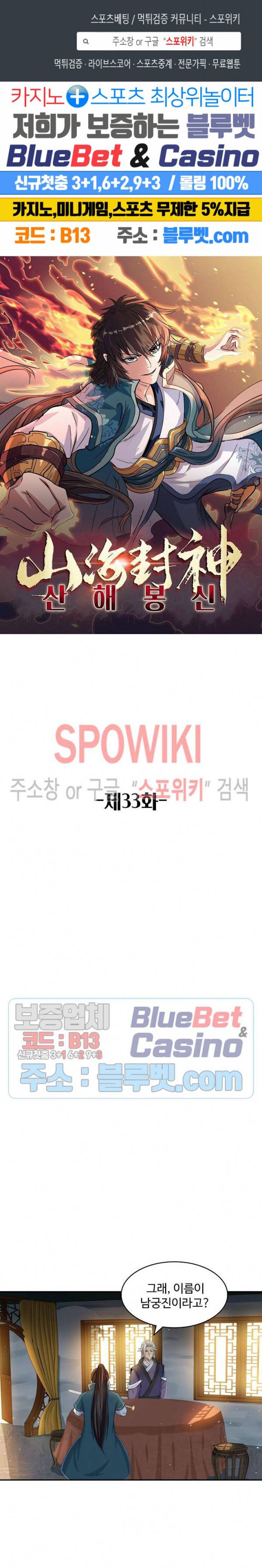 산해봉신 33화 1