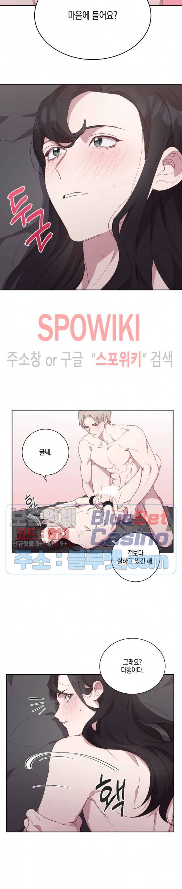 최애의 이중생활 8화 2