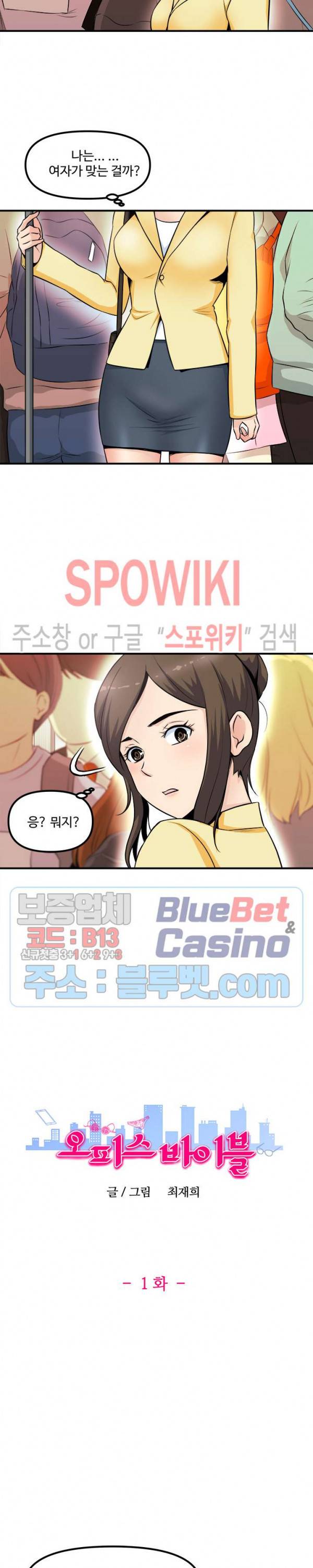 오피스 바이블 1화 2