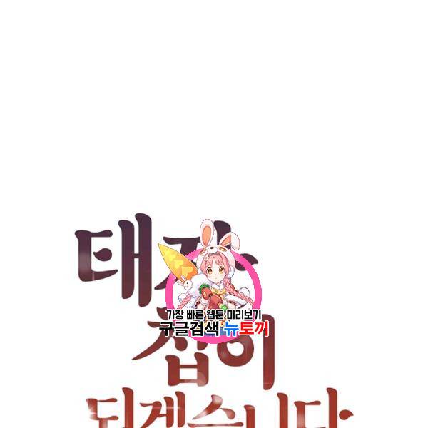 태자, 첩이 되겠습니다 21화 1