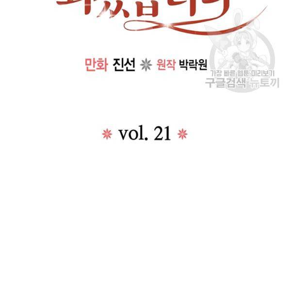 태자, 첩이 되겠습니다 21화 2