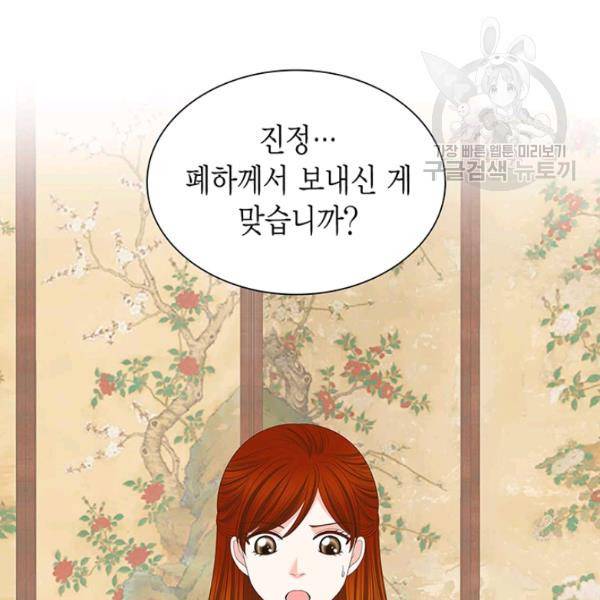 태자, 첩이 되겠습니다 21화 3