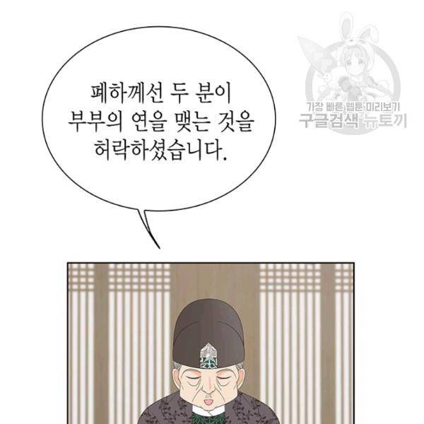 태자, 첩이 되겠습니다 21화 5