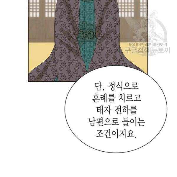 태자, 첩이 되겠습니다 21화 6