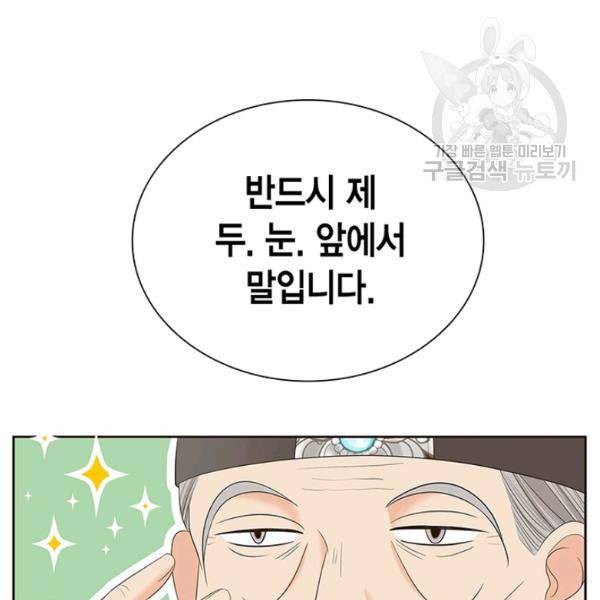 태자, 첩이 되겠습니다 21화 7