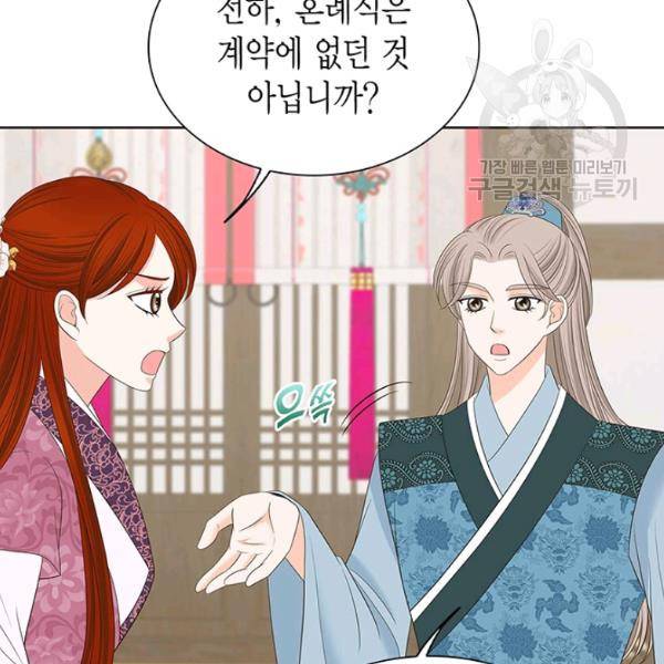 태자, 첩이 되겠습니다 21화 9